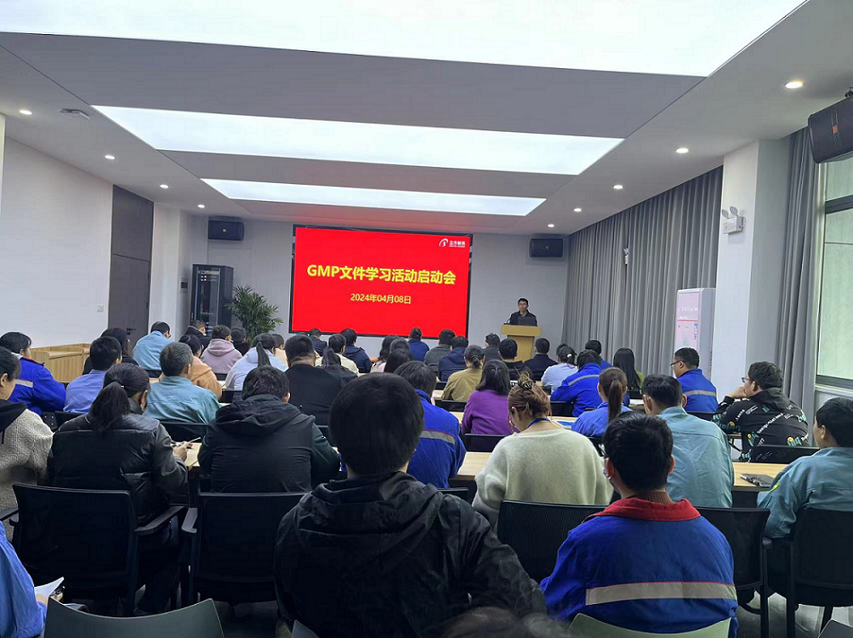 GMP學(xué)習(xí)動(dòng)員會新聞稿1